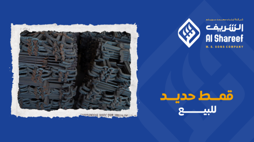 قمط حديد للبيع